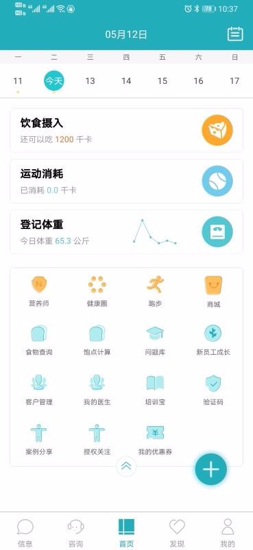 體重管家