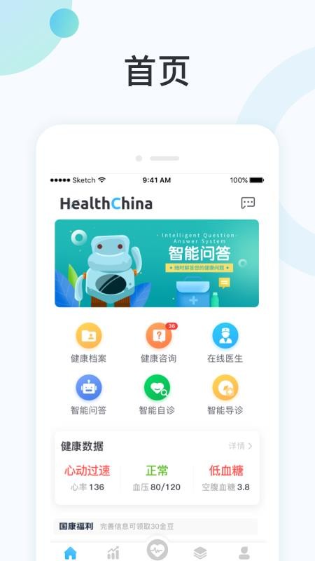 國中康健