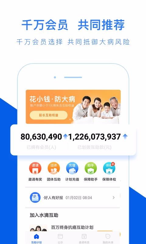 水滴互助