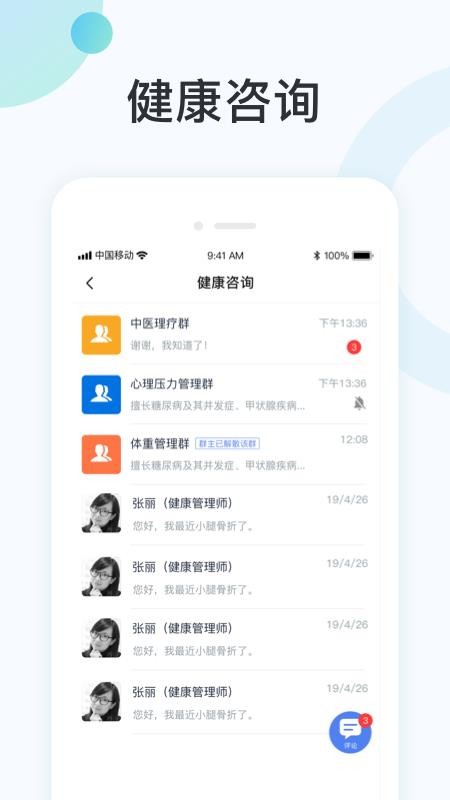國中康健