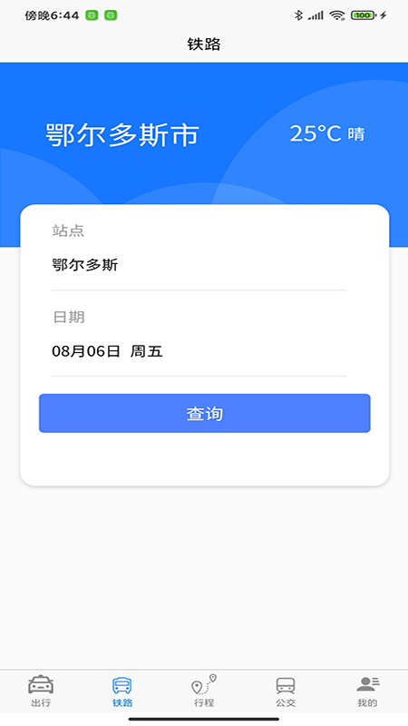 哈達(dá)出行app安卓版