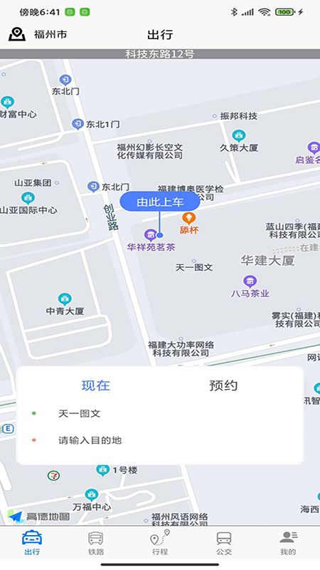 哈達(dá)出行app安卓版