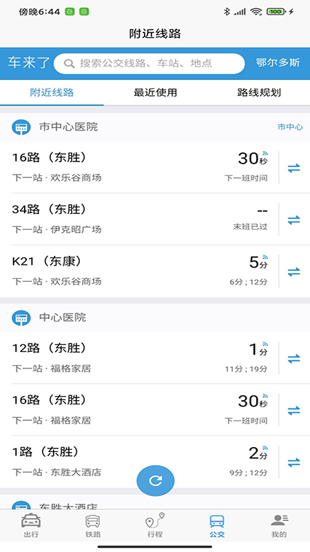 哈達(dá)出行app安卓版