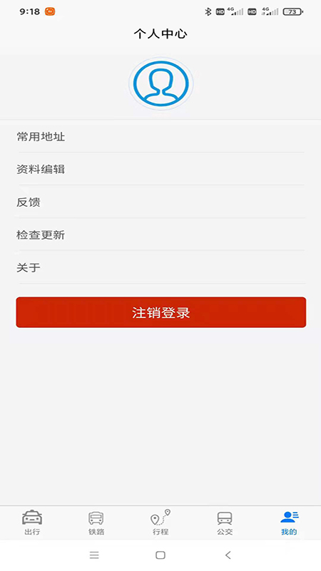 哈達(dá)出行app安卓版
