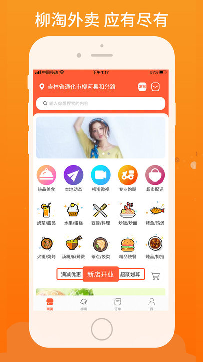 柳淘外賣app最新版
