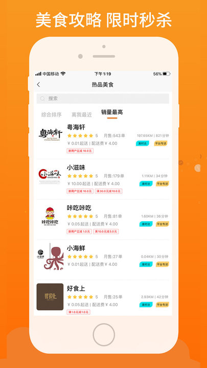 柳淘外賣app最新版