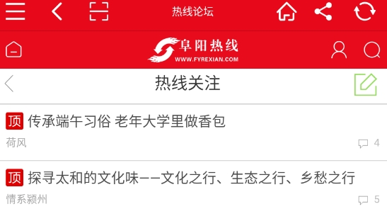阜陽熱線論壇最新版