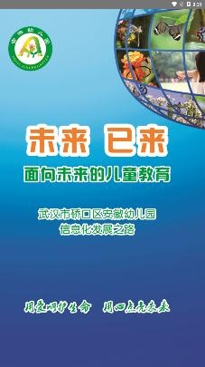 安徽幼兒園app最新版