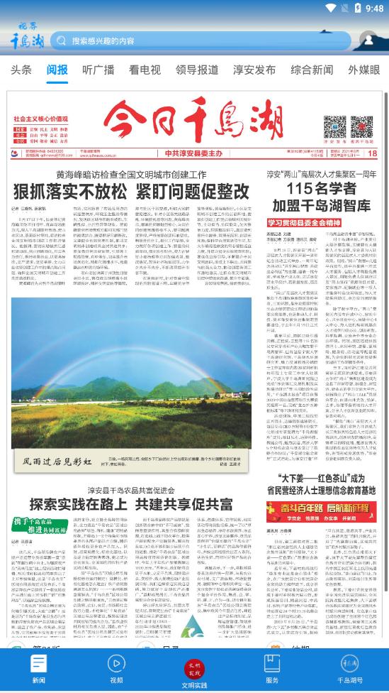 視界千島湖app安卓版