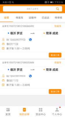 全盛貨主app安卓版