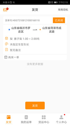 全盛貨主app安卓版