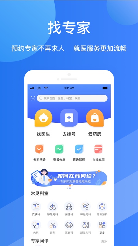 福棠兒醫(yī)北京兒童醫(yī)院app最新版