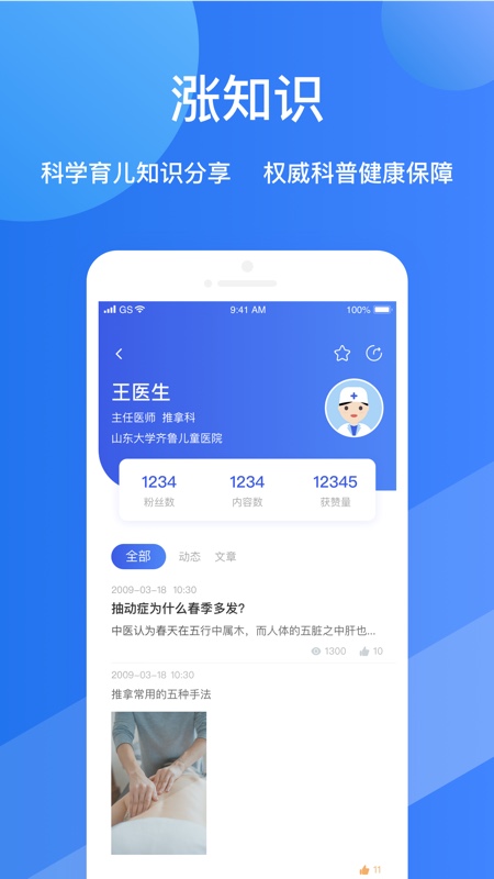 福棠兒醫(yī)北京兒童醫(yī)院app最新版