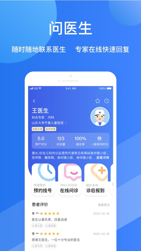 福棠兒醫(yī)北京兒童醫(yī)院app最新版