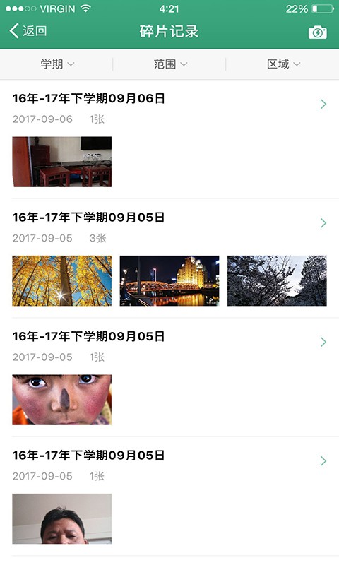 安徽幼兒園app最新版