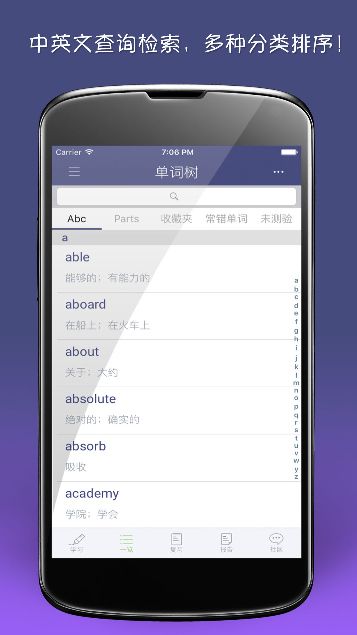單詞樹app手機版