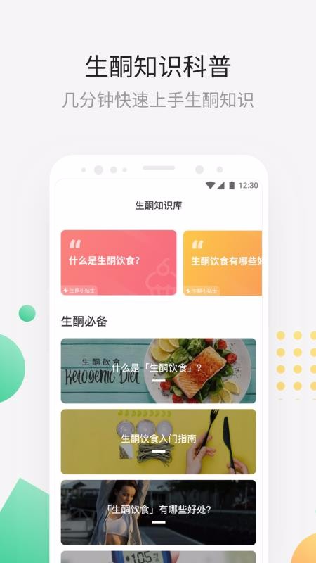生酮減肥