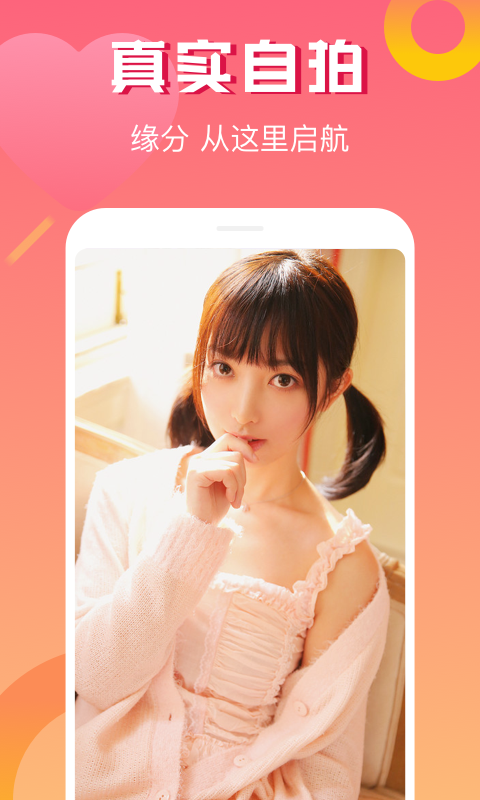 耳旁交友app真人認證最新版