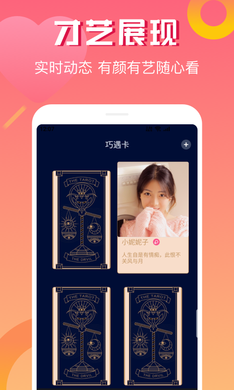 耳旁交友app真人認證最新版