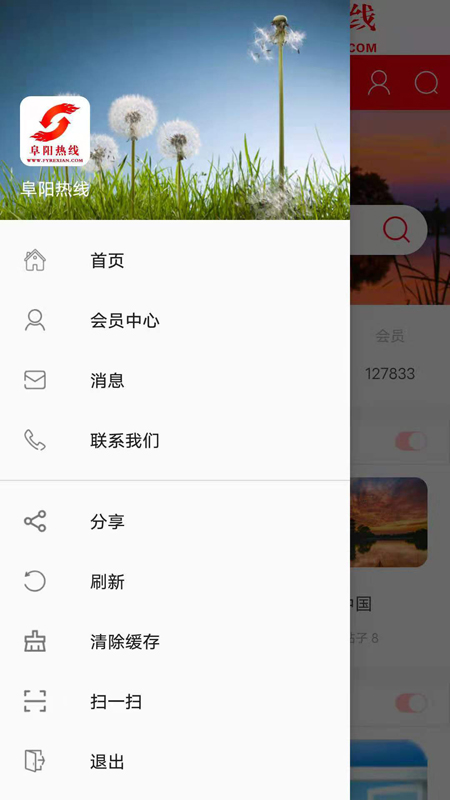 阜陽熱線論壇最新版