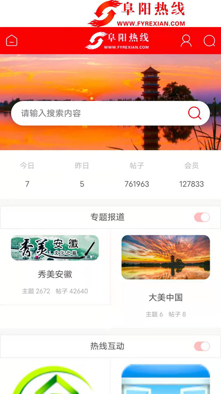 阜陽熱線論壇最新版