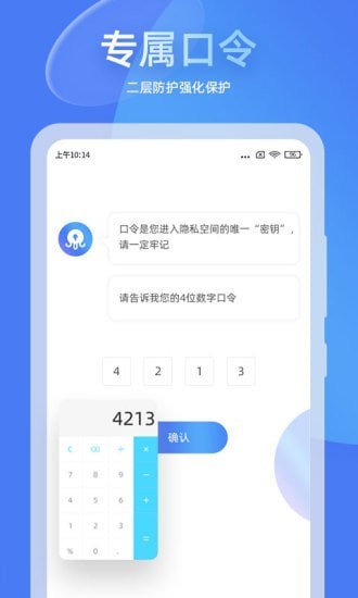 章魚隱藏app手機(jī)版