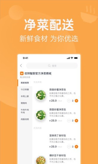 明天吃U鮮app官方版