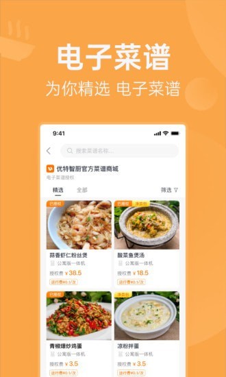 明天吃U鮮app官方版