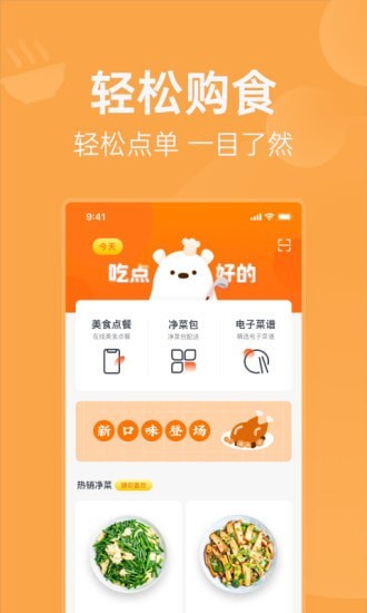 明天吃U鮮app官方版