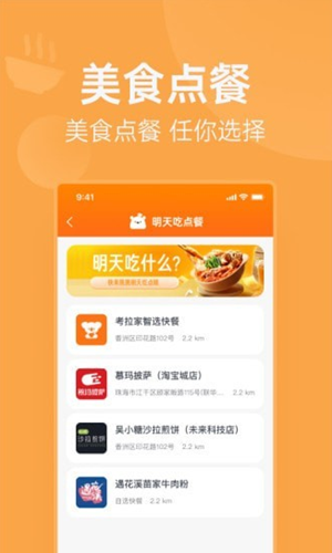 明天吃U鮮app官方版