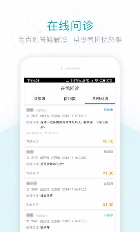 健康山西醫(yī)生版