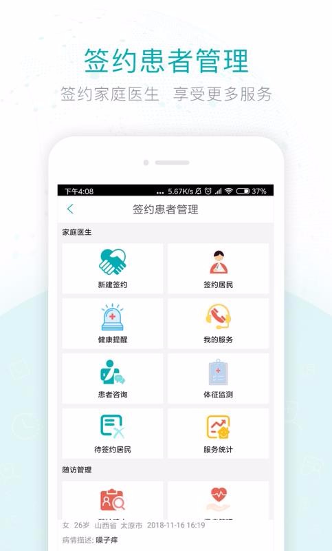 健康山西醫(yī)生版