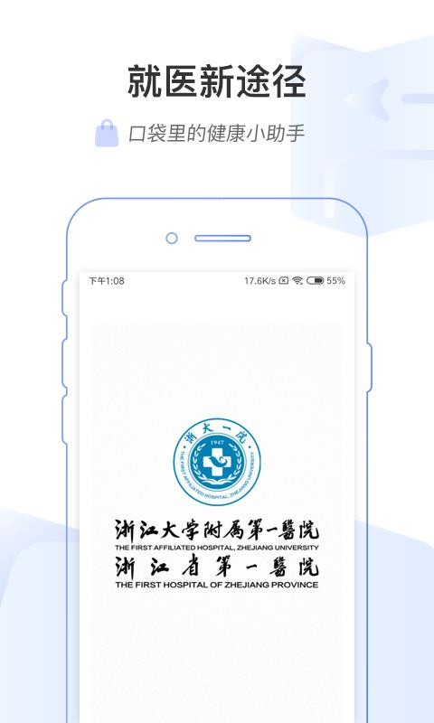 掌上浙一