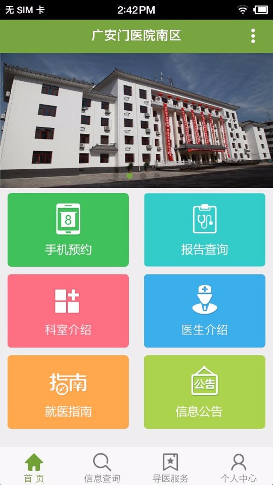 廣安門(mén)醫(yī)院南區(qū)