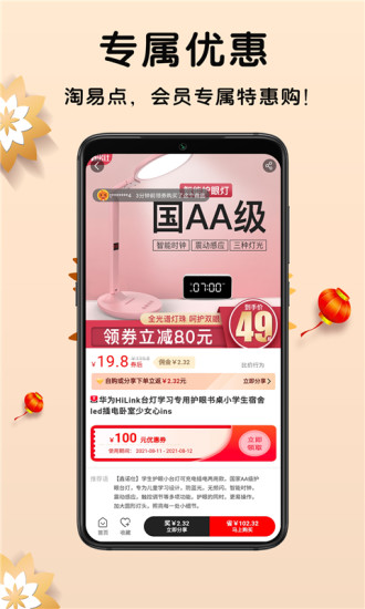 淘易點(diǎn)軟件最新版