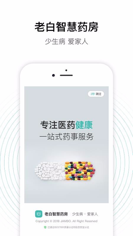 老白智慧藥房