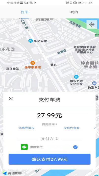 會東出行乘客端軟件