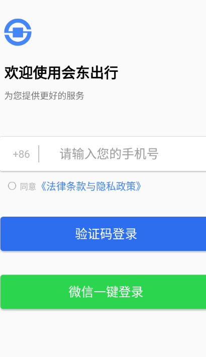 會東出行乘客端軟件