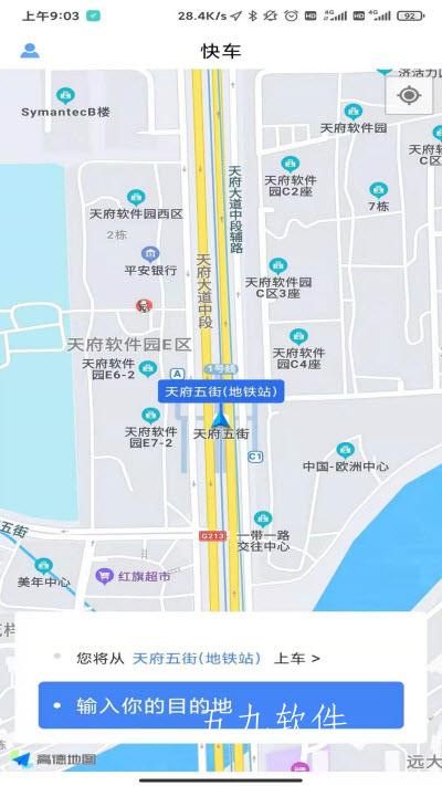 會東出行乘客端軟件