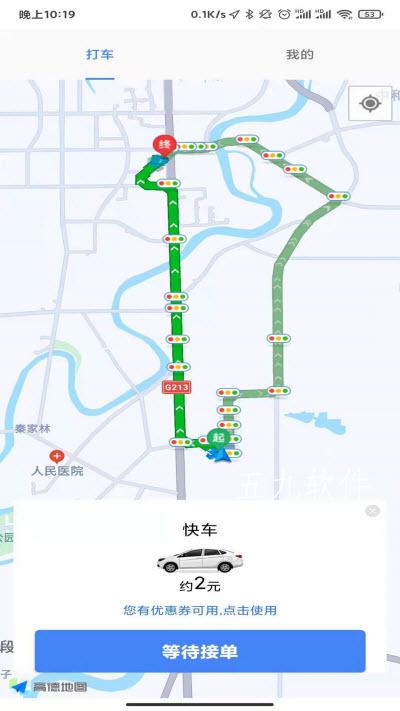 會東出行乘客端軟件