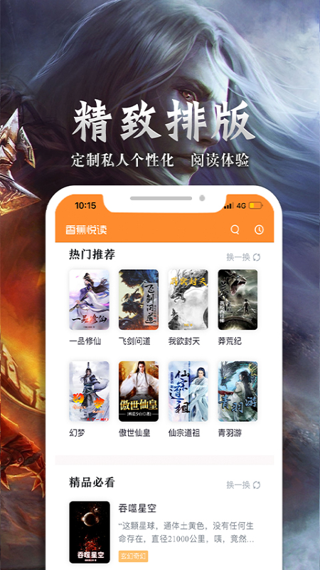 香蕉悅讀小說官方正版