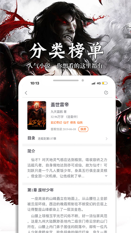 香蕉悅讀小說官方正版