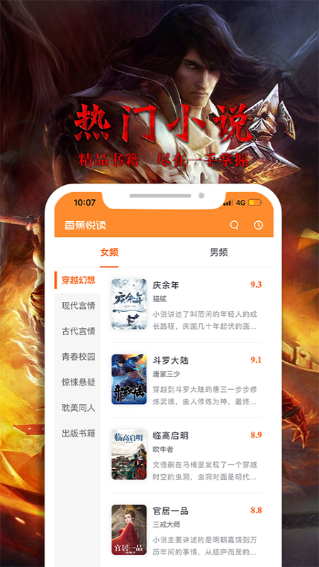 香蕉悅讀小說官方正版