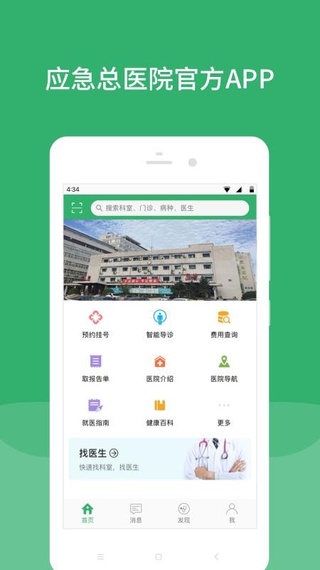 應急總醫(yī)院