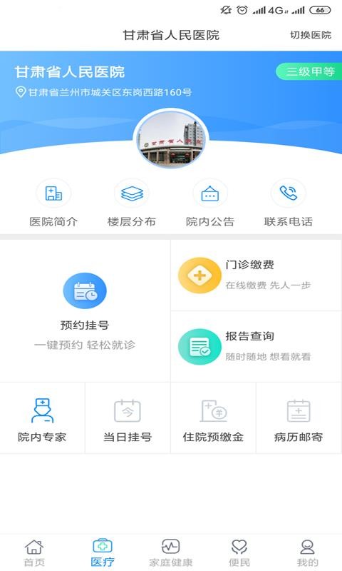 健康甘肅