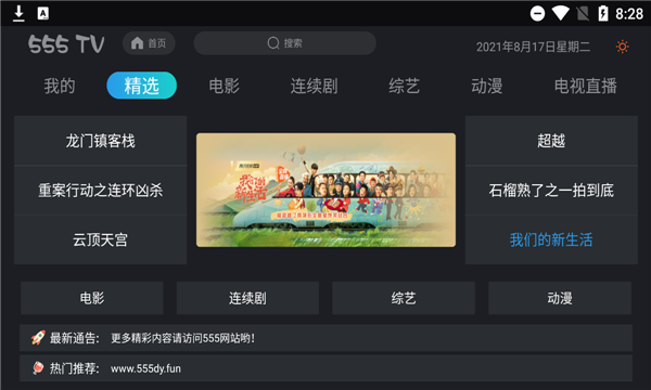 555tv影視最新版