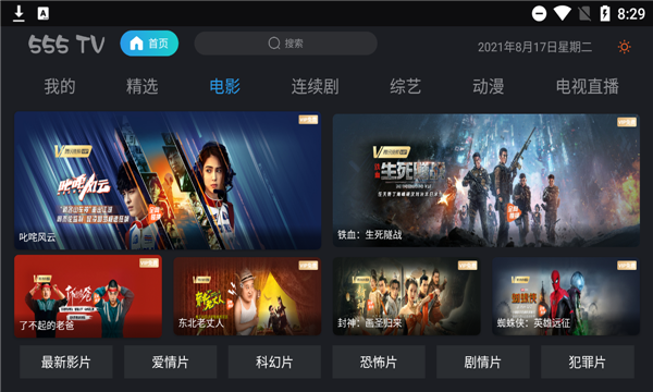 555tv影視最新版