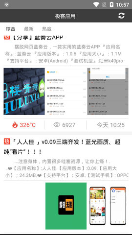 極客應(yīng)用app安卓版