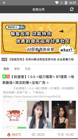 極客應(yīng)用app安卓版