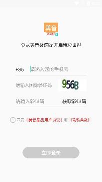 美音極速版領(lǐng)福利
